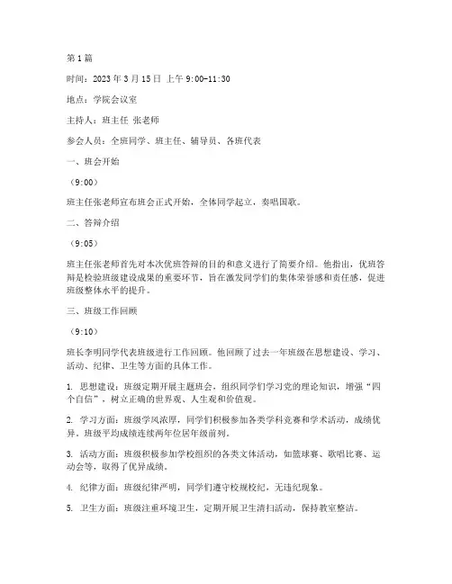 优班答辩班会记录部分(3篇)