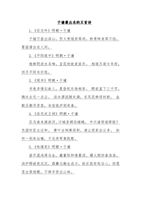 于谦最出名的五首诗