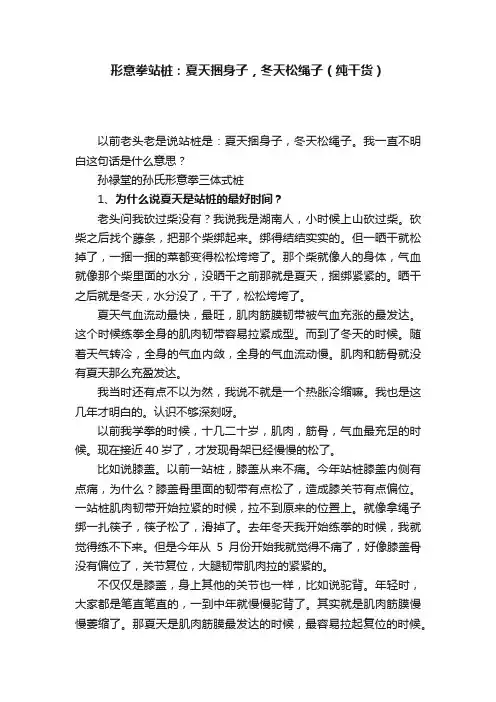 形意拳站桩：夏天捆身子，冬天松绳子（纯干货）