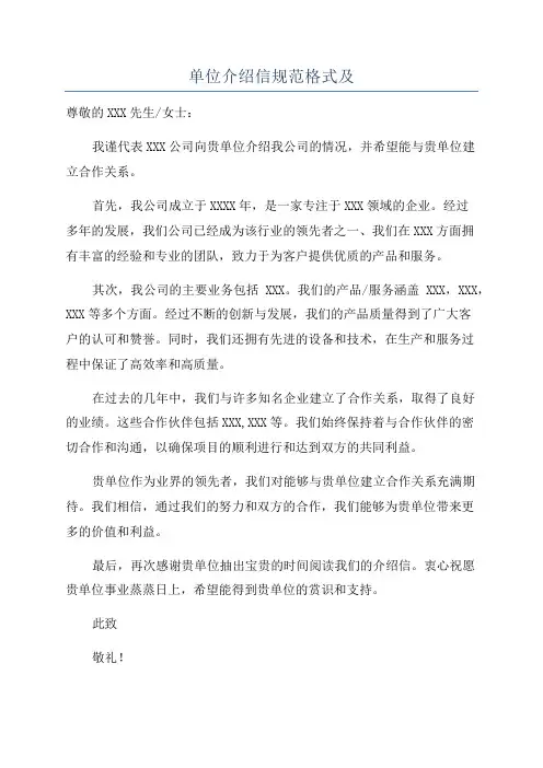 单位介绍信规范格式及