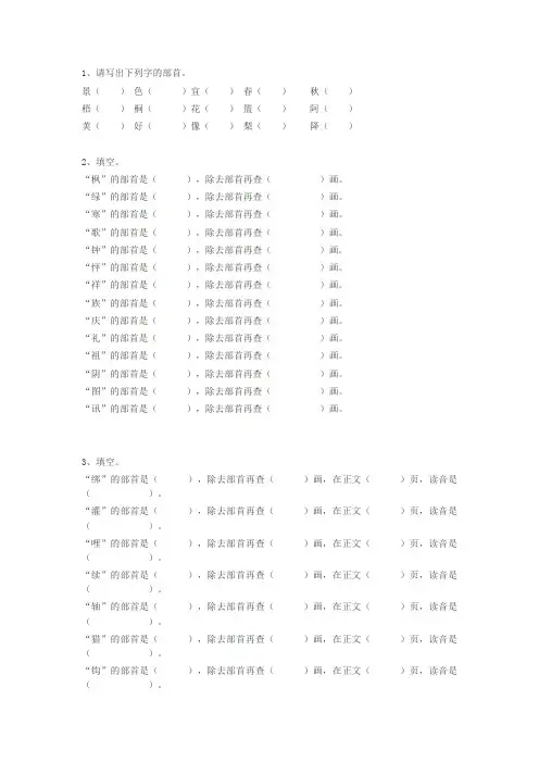 四年级查字典练习