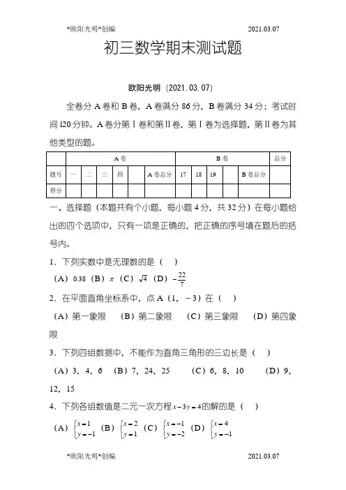 2021年初三数学期末测试题及答案