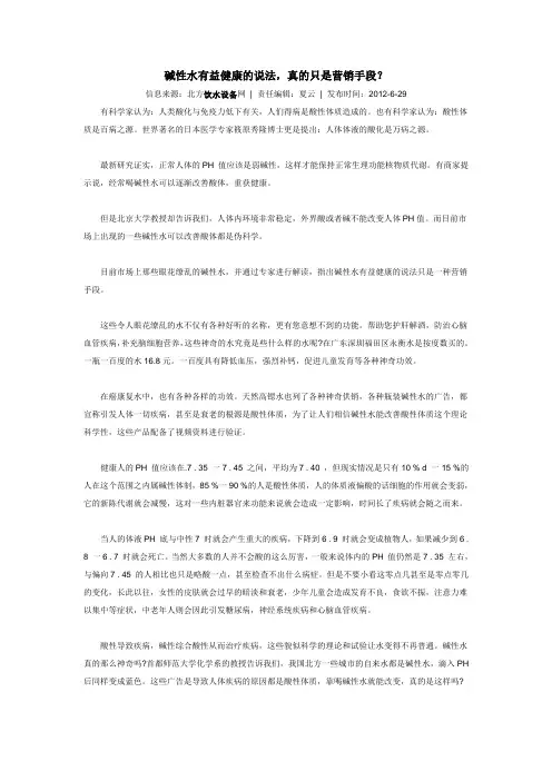 碱性水有益健康的说法,真的只是营销手段？