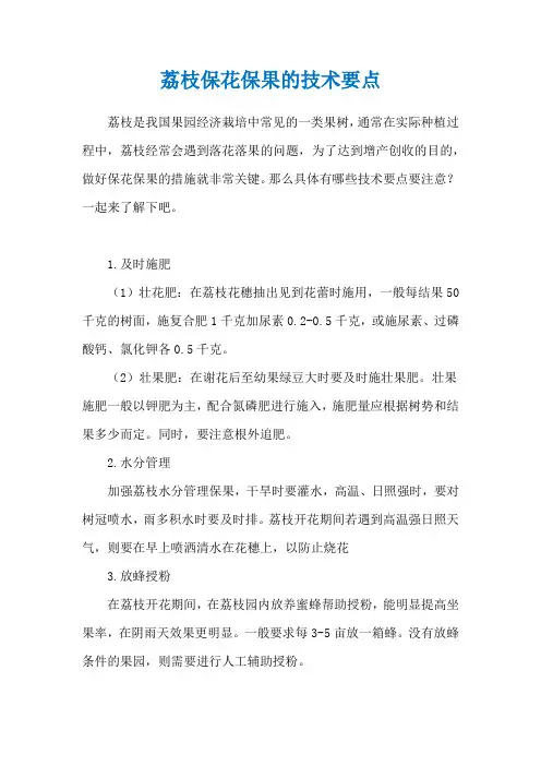 荔枝保花保果的技术要点