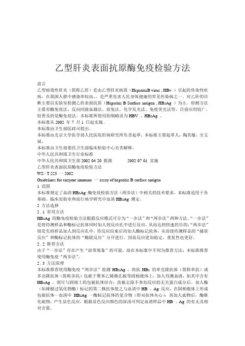 乙型肝炎表面抗原酶免疫检验方法
