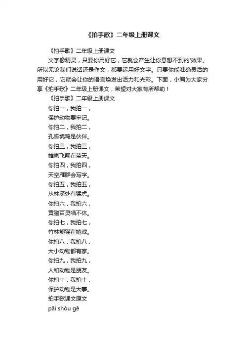 《拍手歌》二年级上册课文