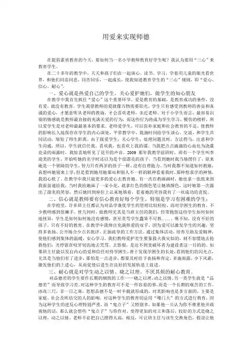 用“三心”来教育学生