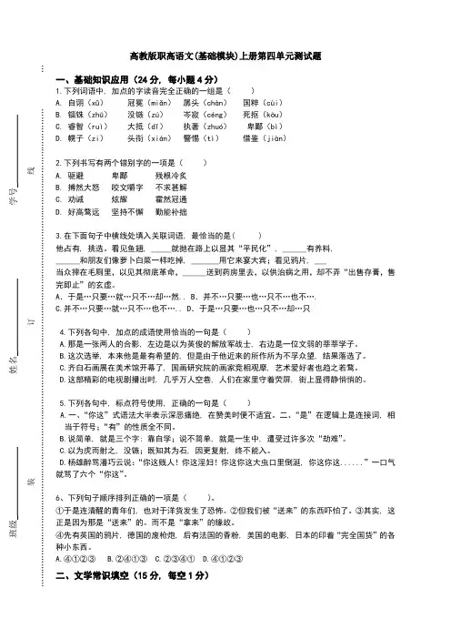 高教版职高语文上册第四单元测试题