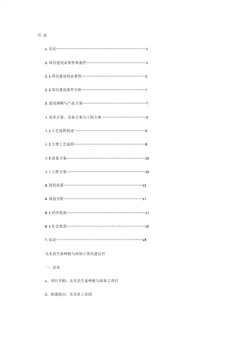 生姜种植与深加工项目建议书