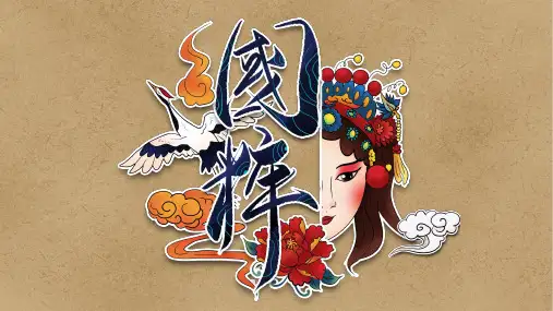 中国风复古国潮戏曲通用PPT模板