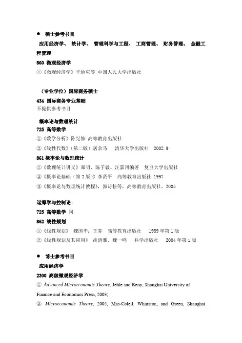 管理学院2012年研究生入学考试参考书目