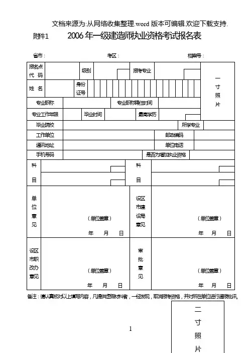 一级建造师考试报名表