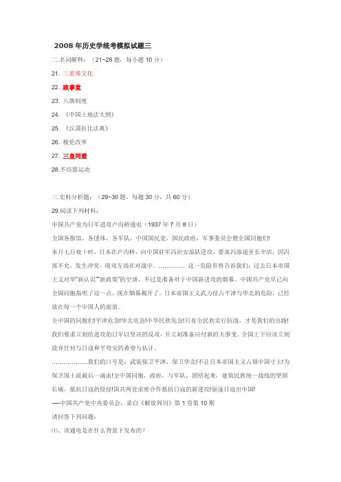2008年历史学统考模拟试题三