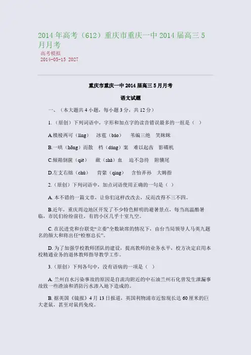 2014年高考重庆市重庆一中2014届高三5月月考