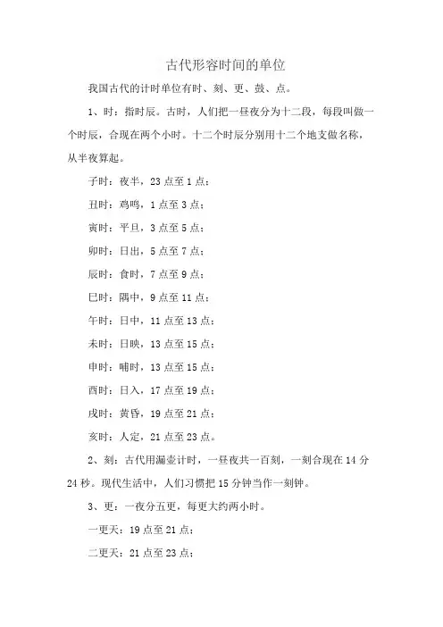 古代形容时间的单位