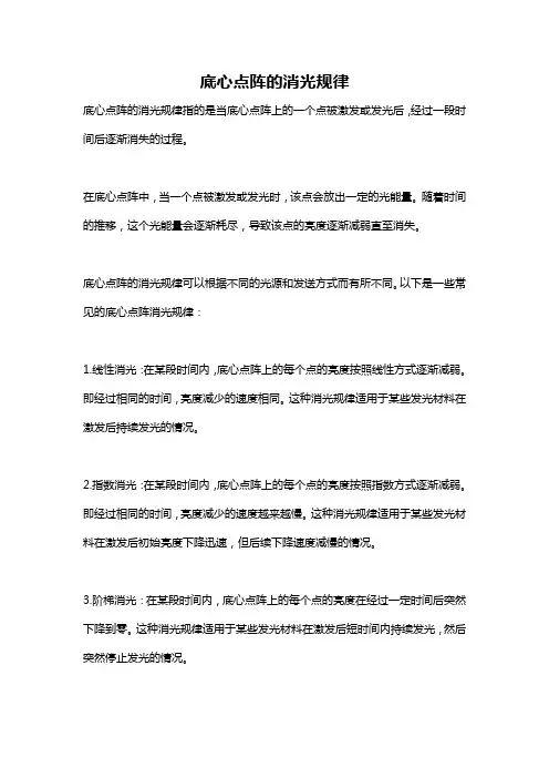 底心点阵的消光规律