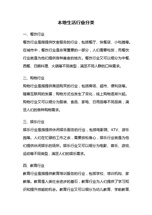 本地生活行业分类