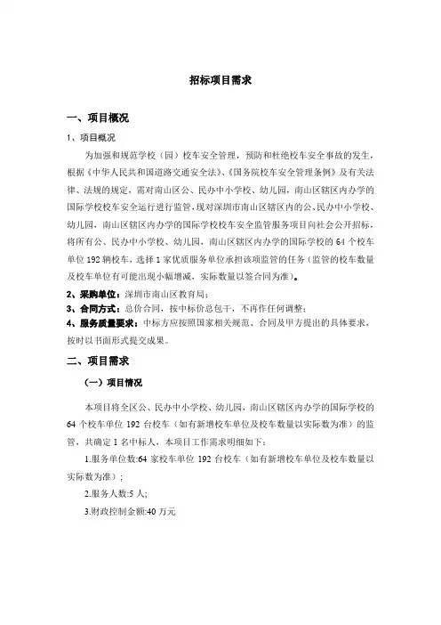 招标项目需求