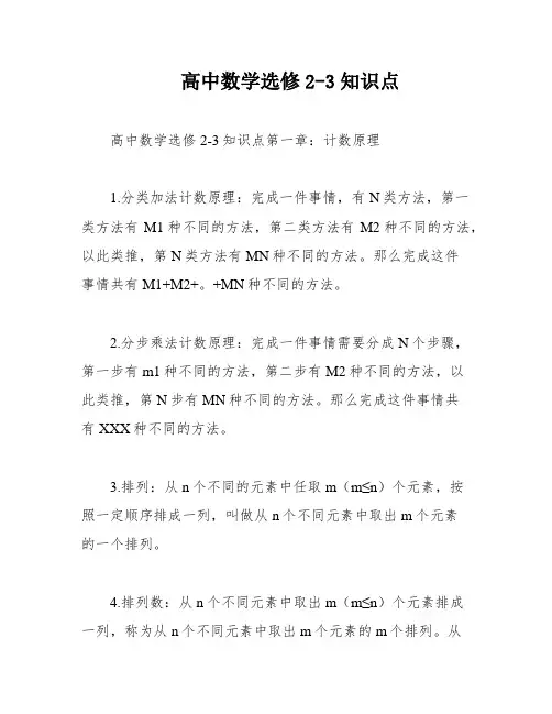 高中数学选修2-3知识点