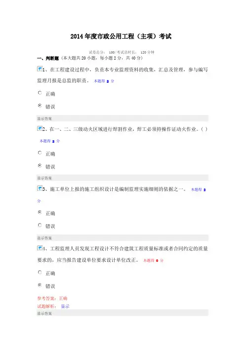 2014年度市政公用工程(主项)考试