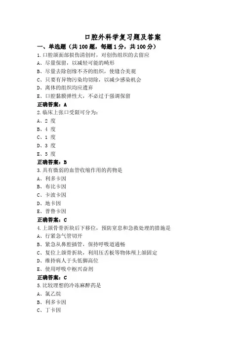 口腔外科学复习题及答案