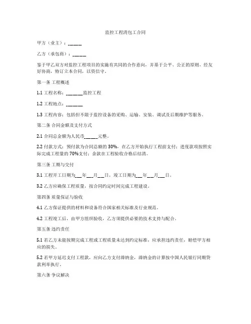 监控工程清包工合同