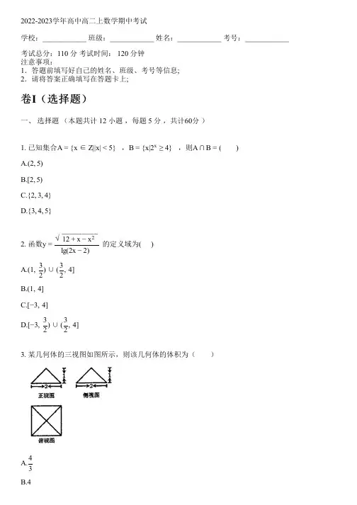 2022-2023学年人教A版高二上数学期中考试(含解析)