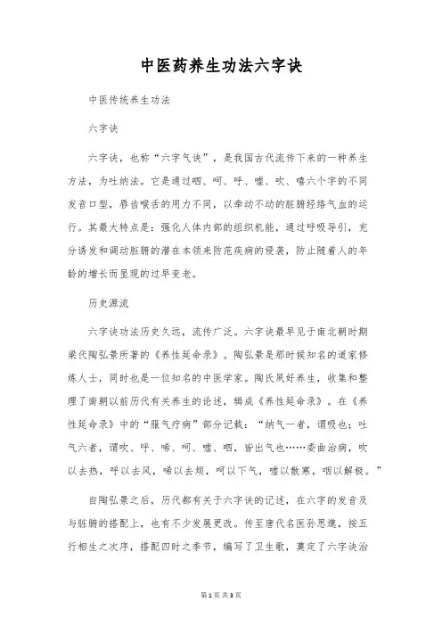 中医药养生功法 六字诀
