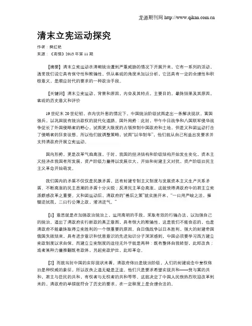 清末立宪运动探究