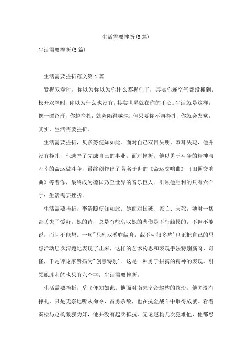 生活需要挫折(5篇)