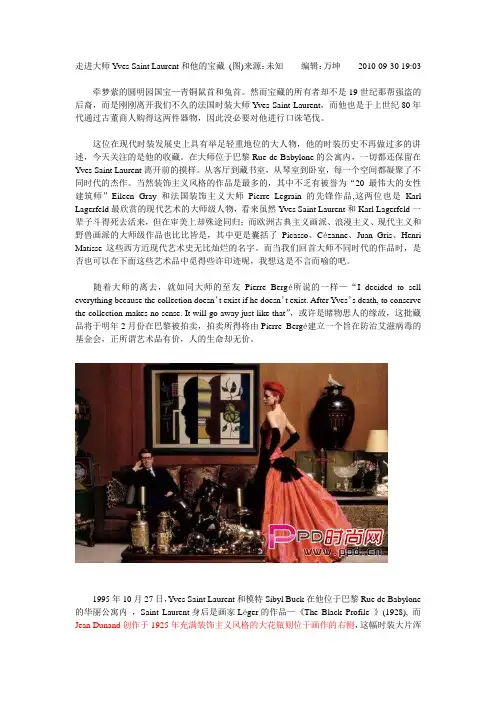 走进大师Yves Saint Laurent和他的宝藏