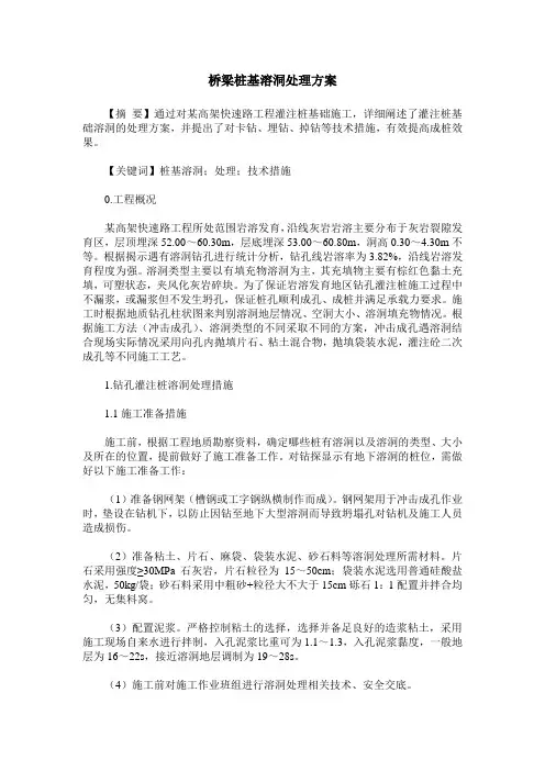 桥梁桩基溶洞处理方案