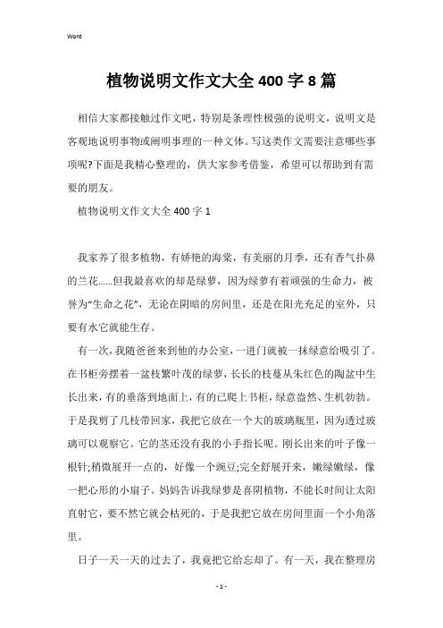 植物说明文作文大全400字8篇