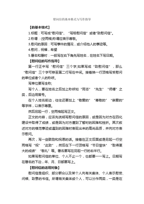 慰问信的基本格式与写作指导_慰问信_