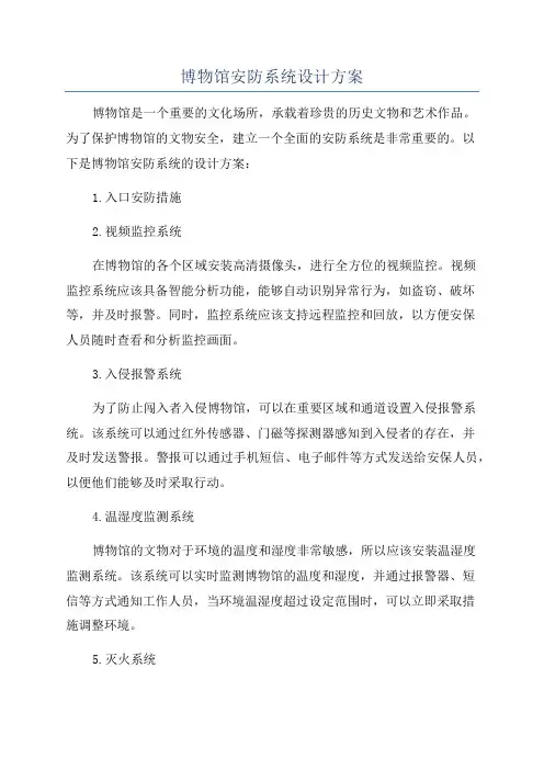 博物馆安防系统设计方案