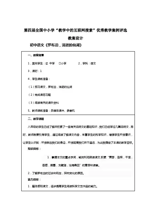 罗布泊消逝的仙湖-李田英