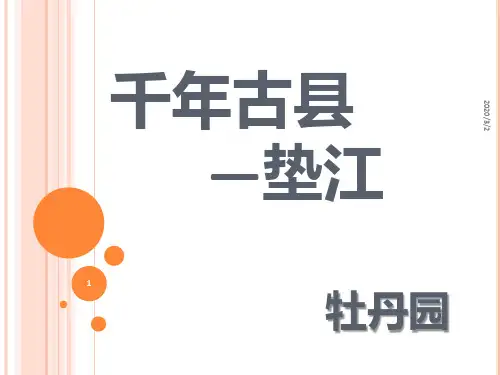 思修—大学堂实践四、家乡的传统文化报告PPT课件