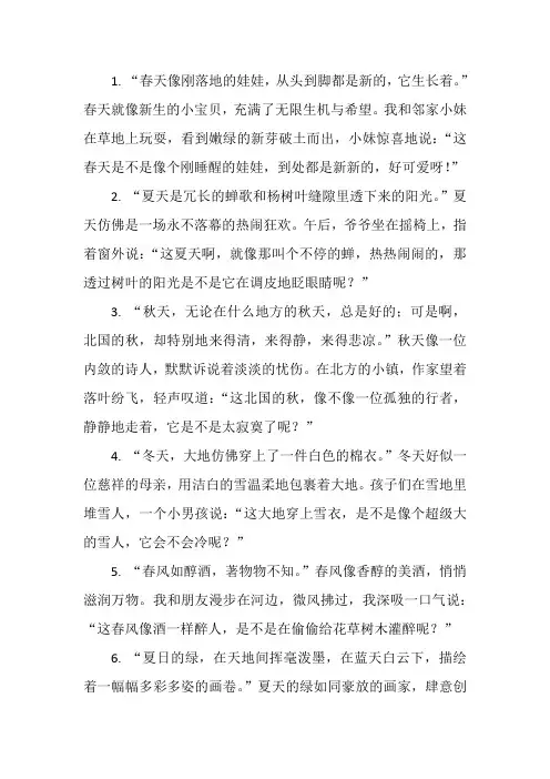名家散文中关于四季描写的优秀句子和段落