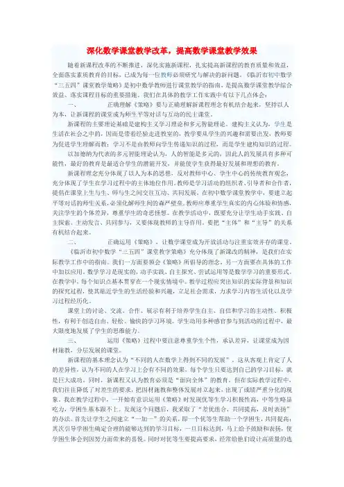 初中数学教学论文 深化数学课堂教学改革,提高数学课堂教学效果