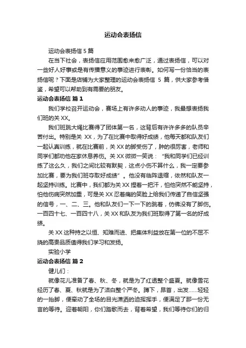 运动会表扬信