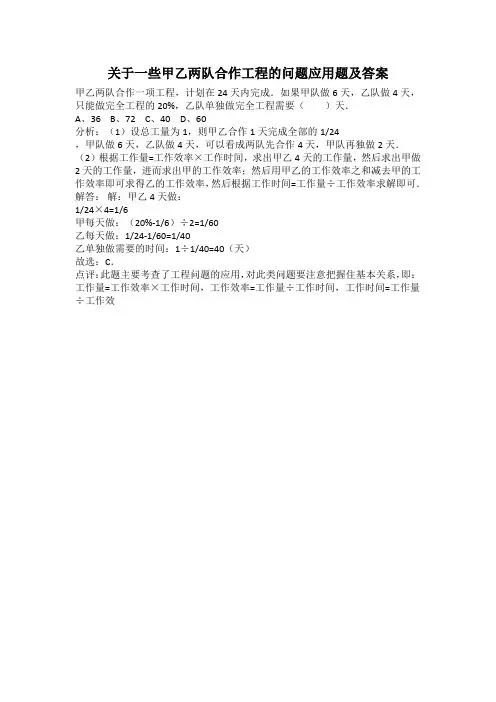 关于一些甲乙两队合作工程的问题应用题及答案