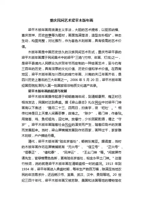 重庆民间艺术梁平木版年画