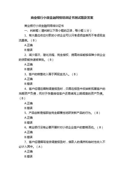 商业银行小微金融网络培训证书测试题及答案