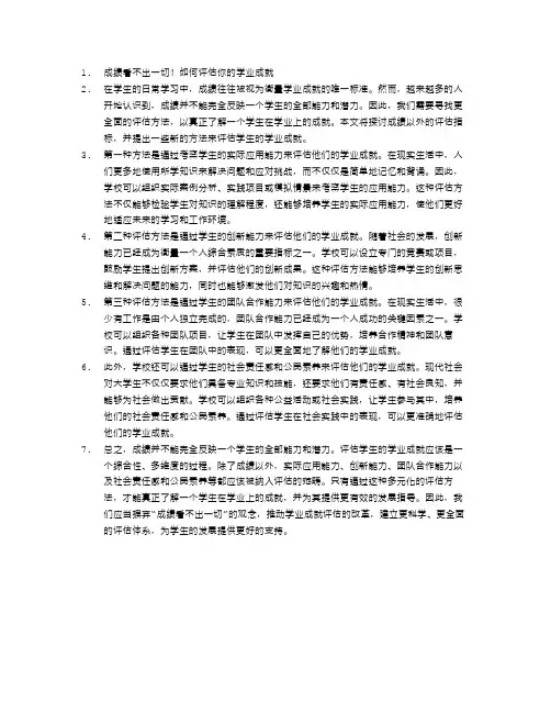成绩看不出一切!如何评估你的学业成就