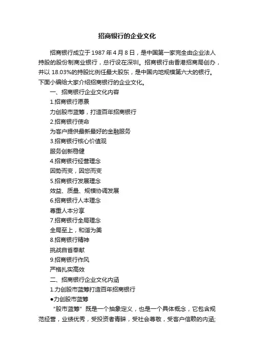 招商银行的企业文化