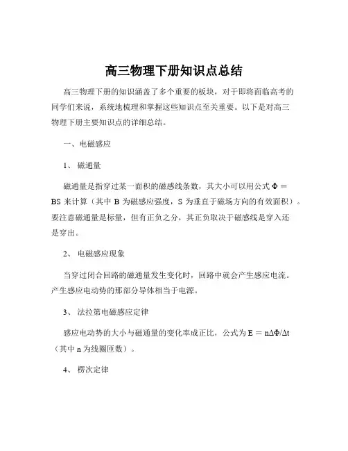 高三物理下册知识点总结