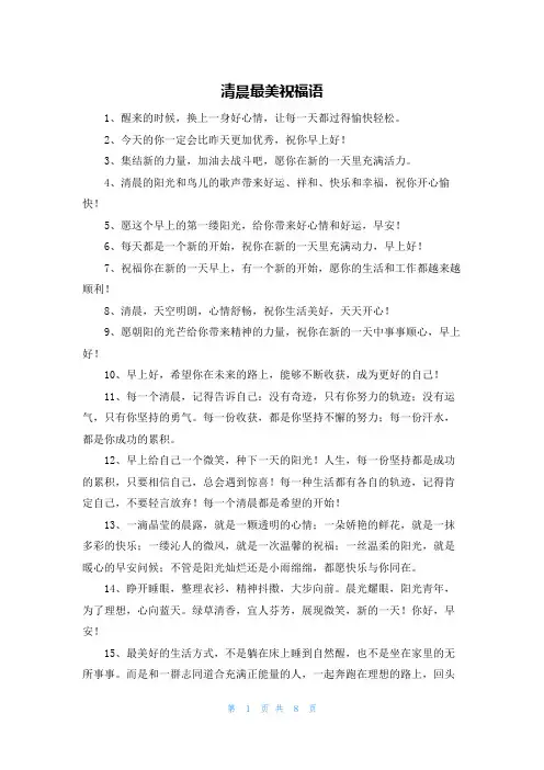 清晨最美祝福语