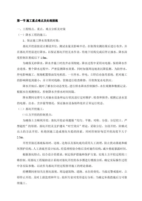 施工重点难点及处理措施