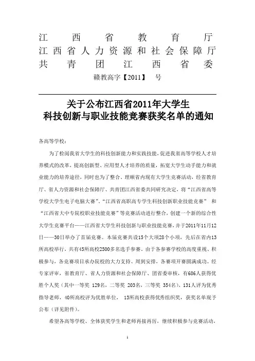 江西省2011年大学生科技创新与职业技能竞赛获奖名单