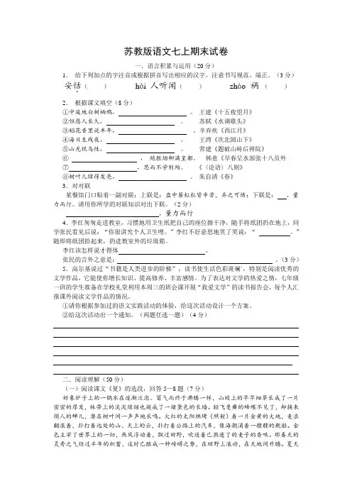 苏教版初中语文七年级上册期末试卷附参考答案